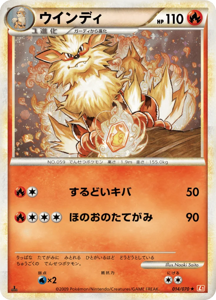 Arcanine · HeartGold Collection