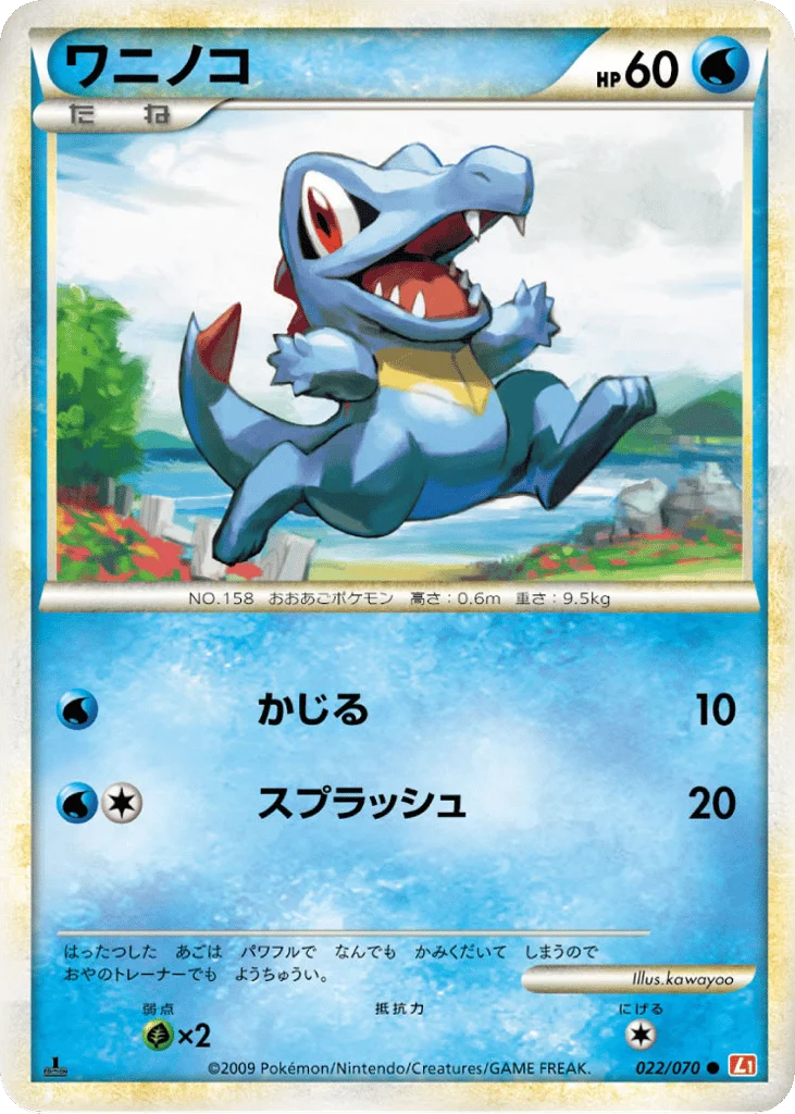 Totodile · HeartGold Collection