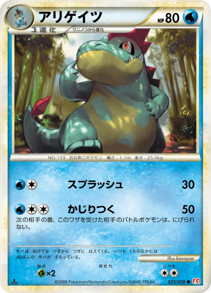 Croconaw · HeartGold Collection