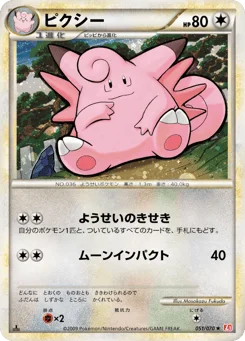 ピクシー