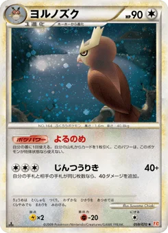ヨルノズク