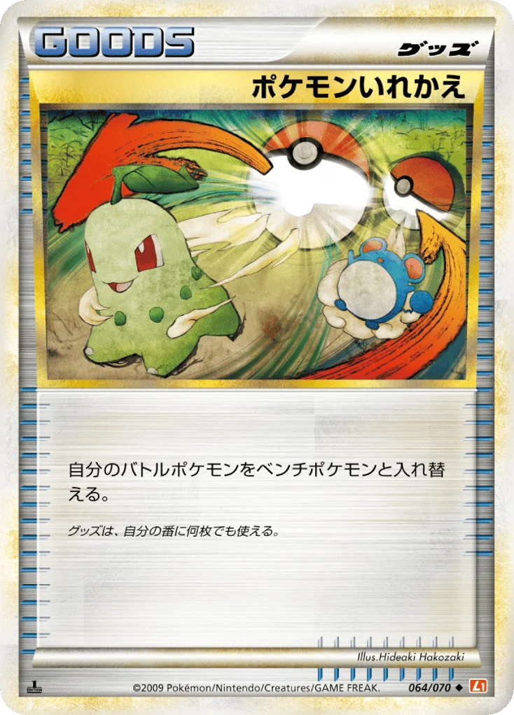 Switch · HeartGold Collection