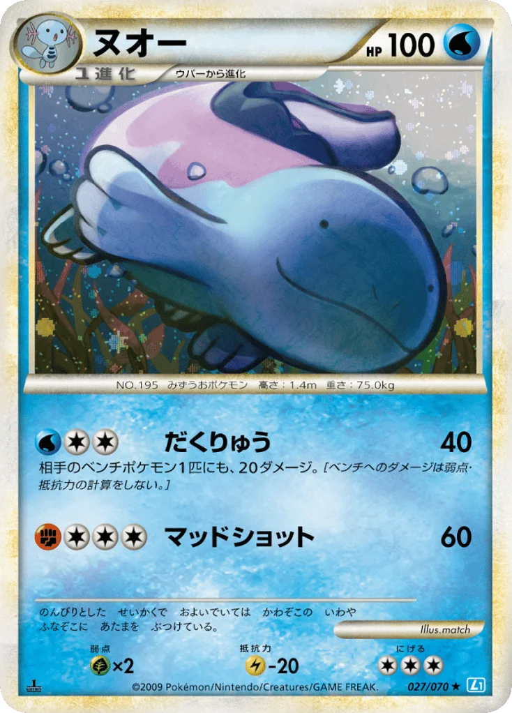 Quagsire · SoulSilver Collection