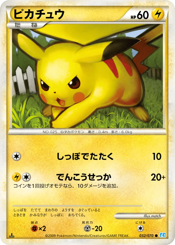 Pikachu · SoulSilver Collection