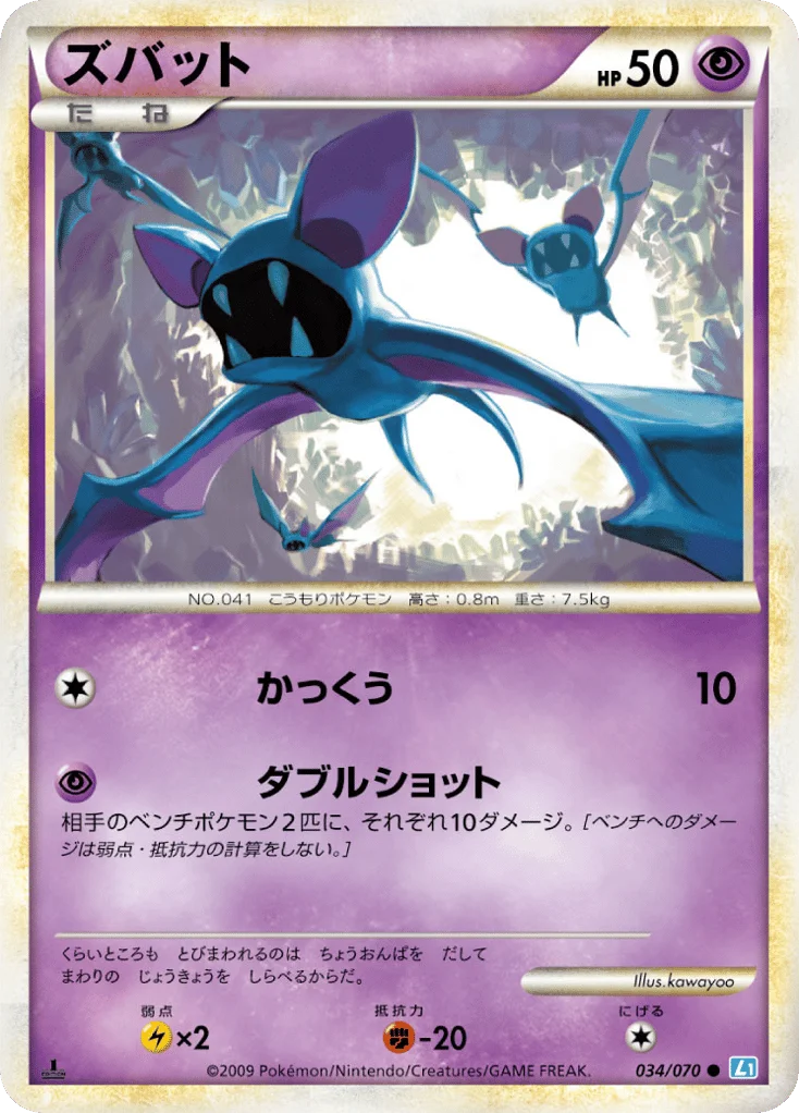 Zubat · SoulSilver Collection