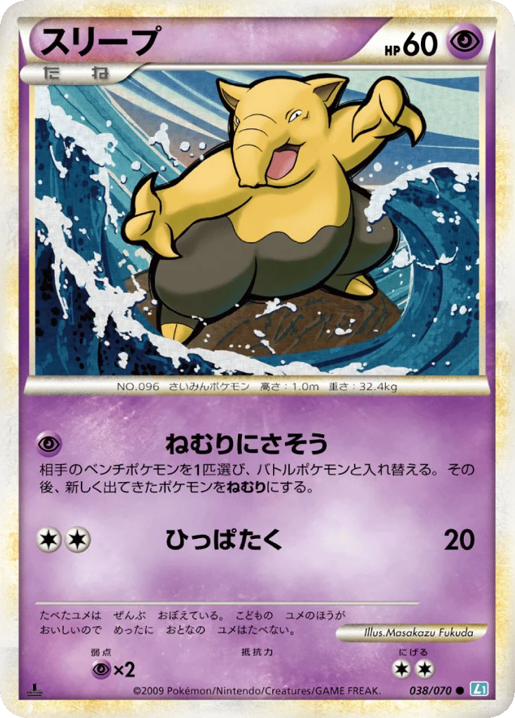 Drowzee · SoulSilver Collection