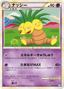 ナッシー