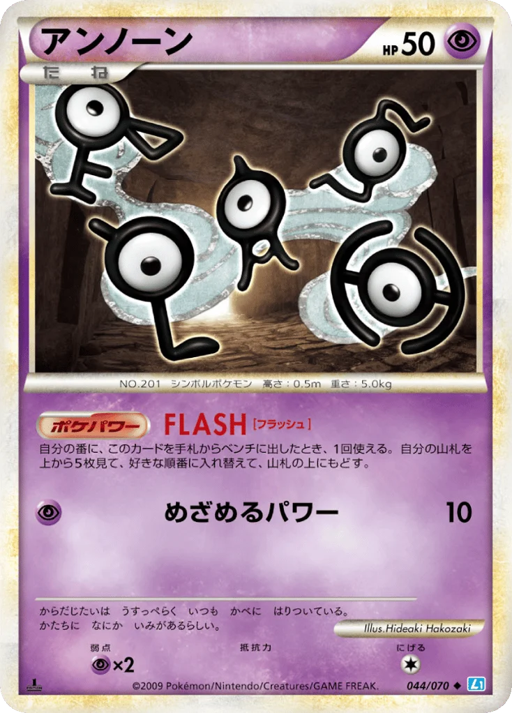 Unown · SoulSilver Collection