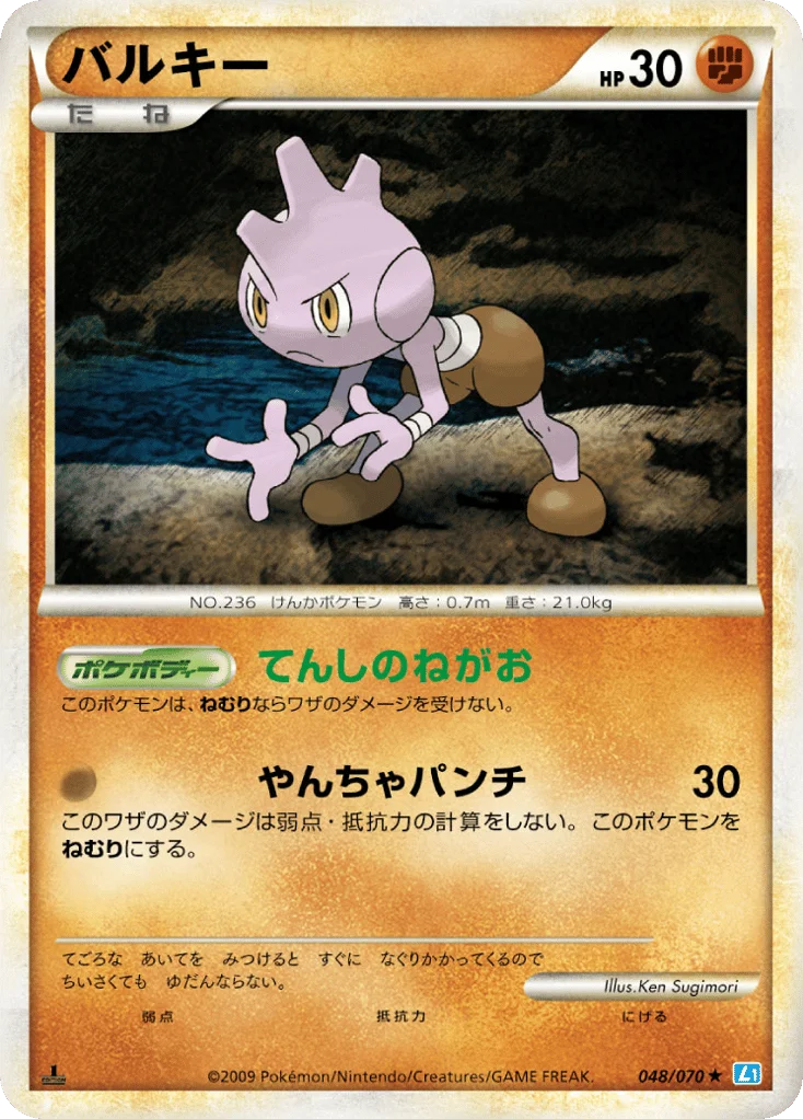 Tyrogue · SoulSilver Collection