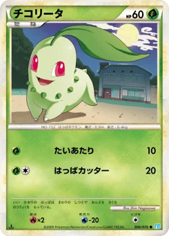 チコリータ