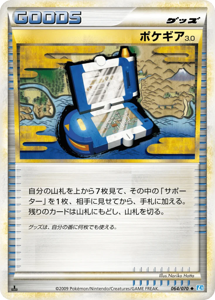 Pokégear 3.0 · SoulSilver Collection