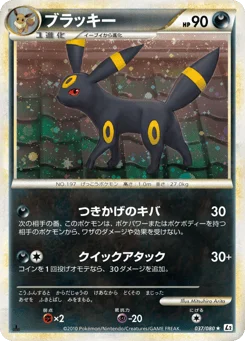 ブラッキー