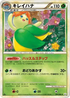 キレイハナ