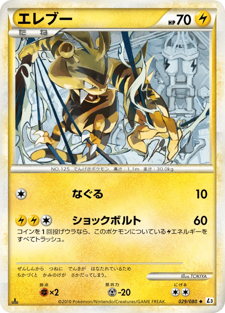 Electabuzz · Clash at the Summit