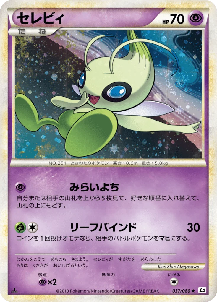 Celebi · Clash at the Summit