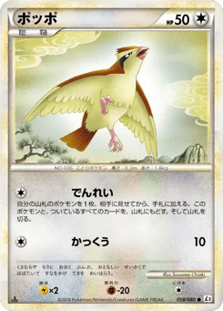 ポッポ