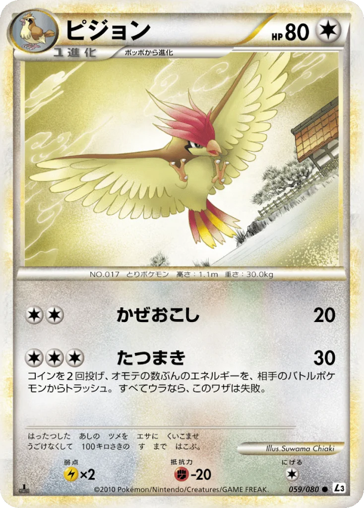 Pidgeotto · Clash at the Summit