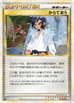 からておう