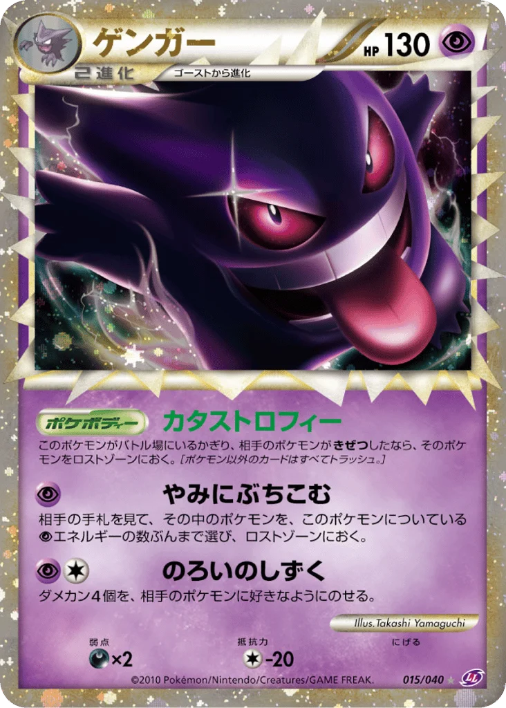 Gengar · Lost Link