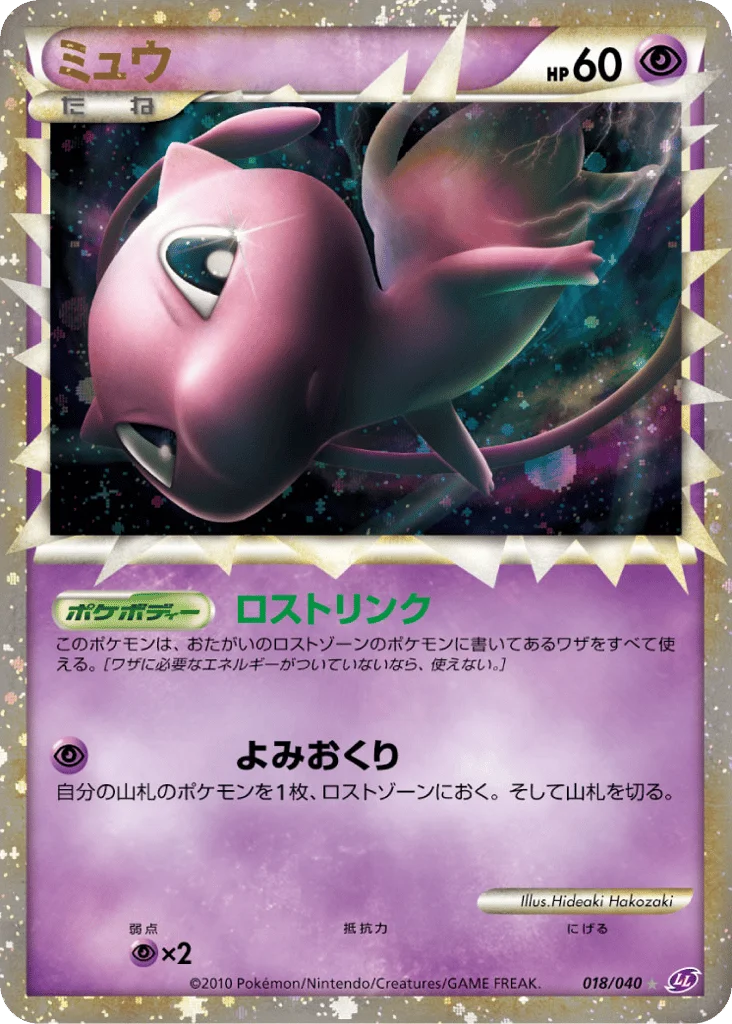 Mew · Lost Link