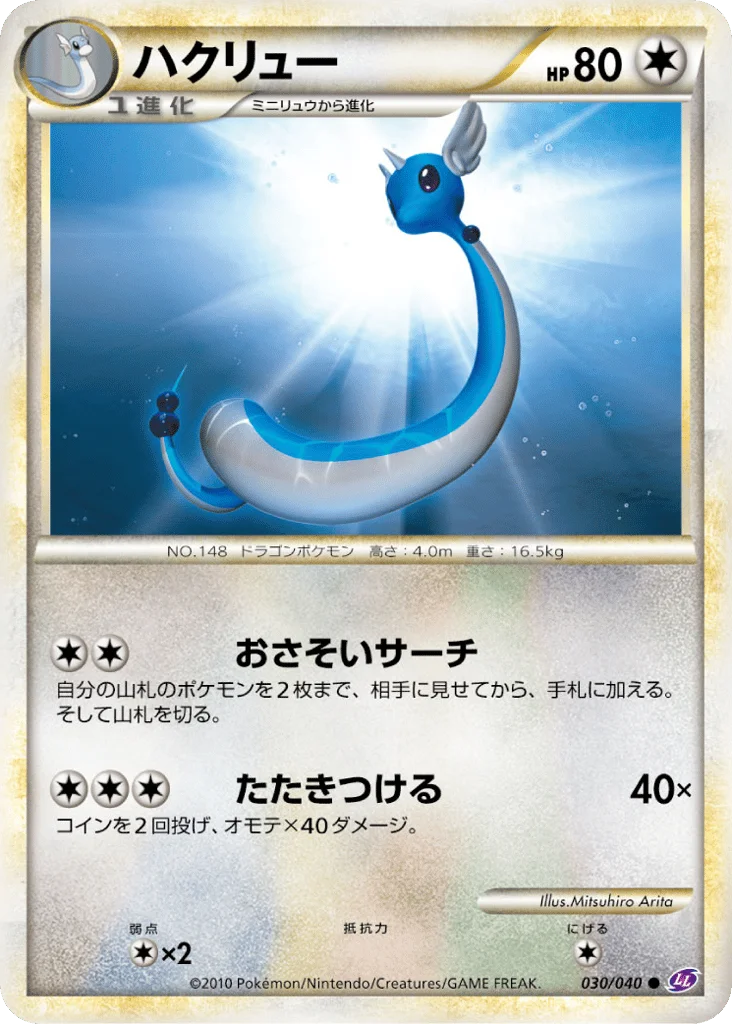 Dragonair · Lost Link