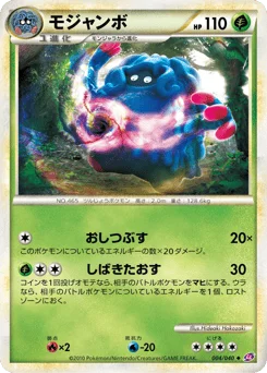 モジャンボ