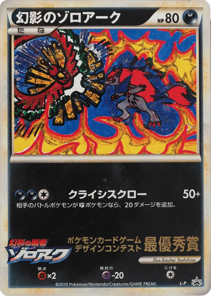 Illusion's Zoroark · LEGEND Promos