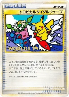 トロピカルタイダルウェーブ