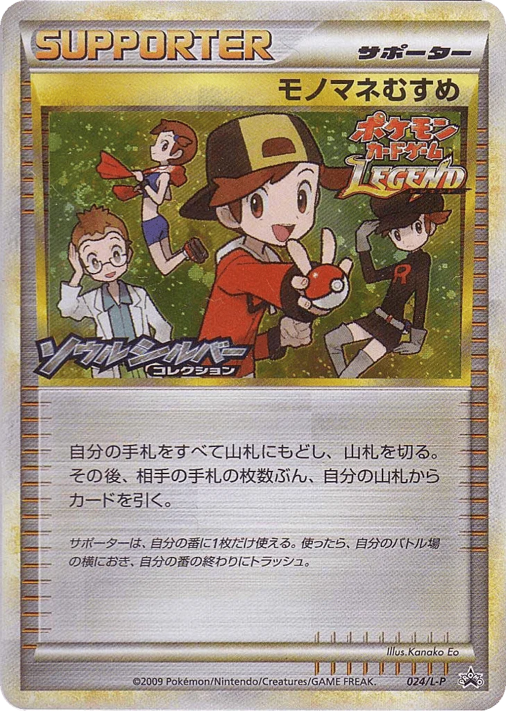 Copycat · LEGEND Promos