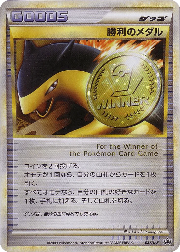 Victory Medal · LEGEND Promos