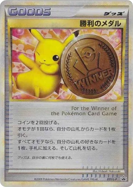 Victory Medal · LEGEND Promos