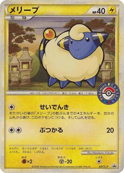 メリープ