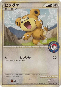 ヒメグマ