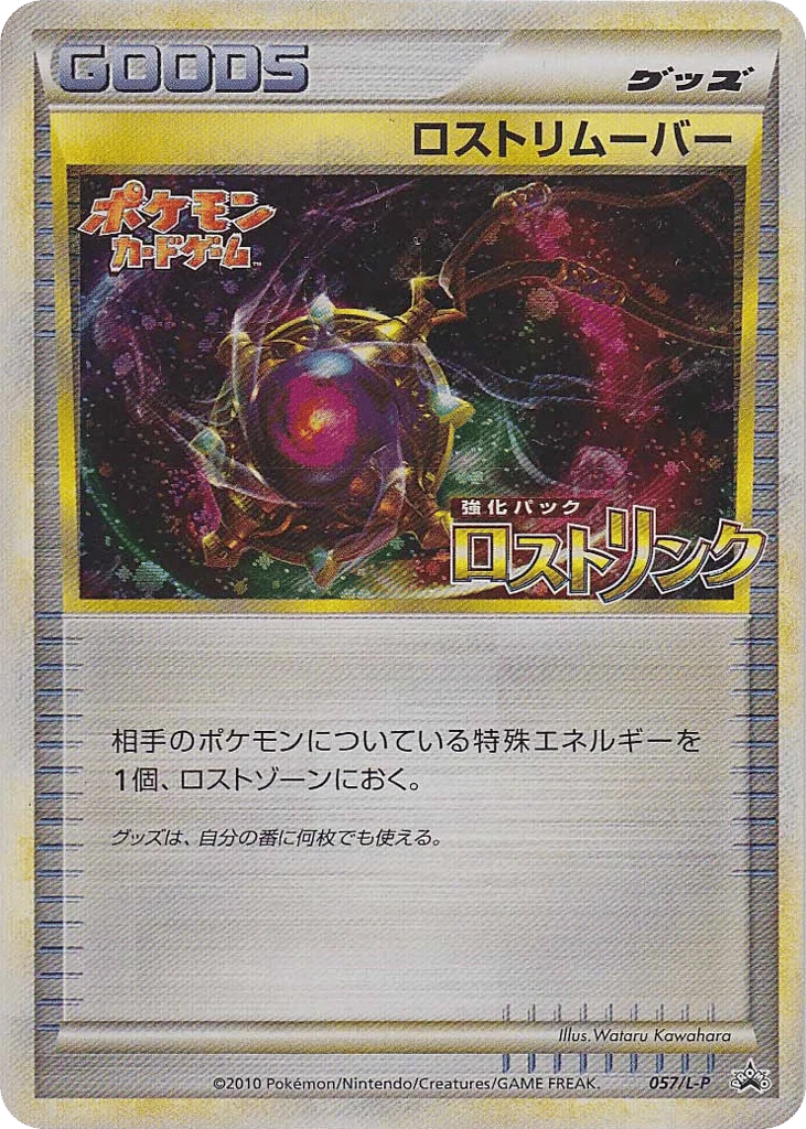 Lost Remover · LEGEND Promos