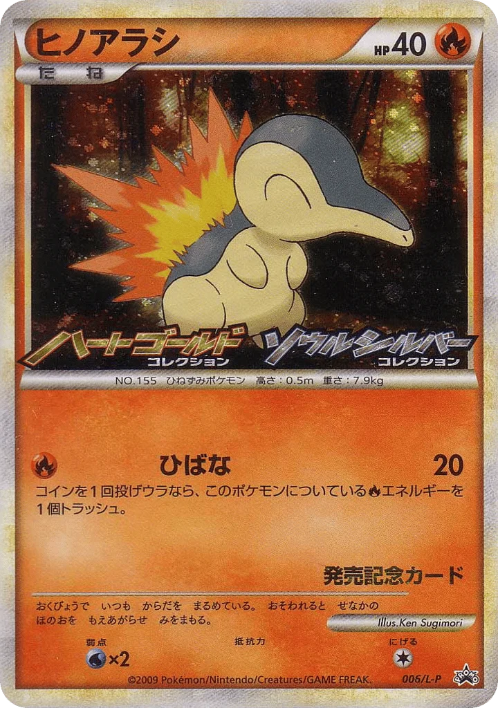Cyndaquil · LEGEND Promos
