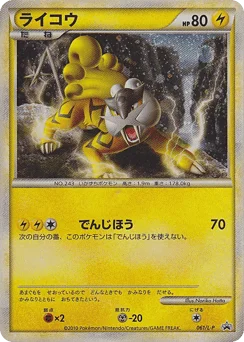 ライコウ