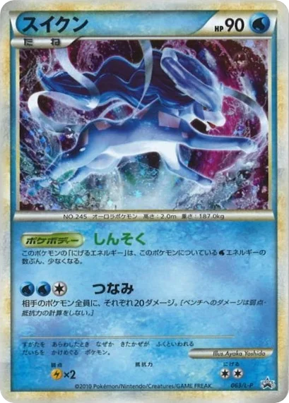 Suicune · LEGEND Promos