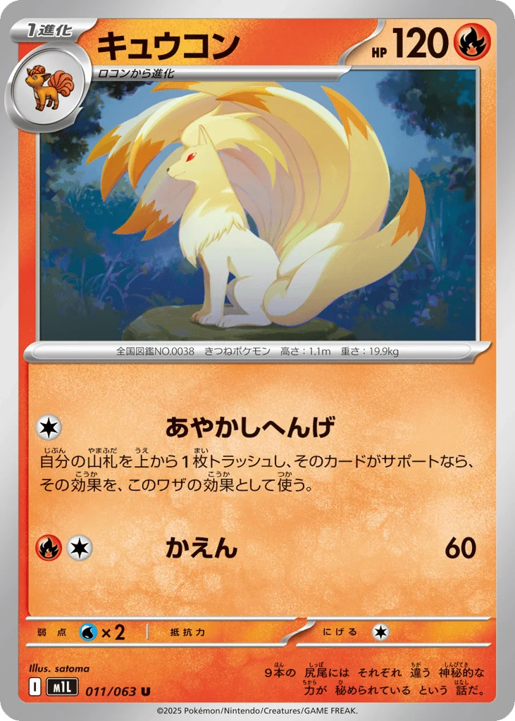 Ninetales · Mega Brave