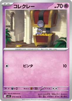 コレクレー