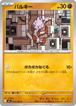 バルキー