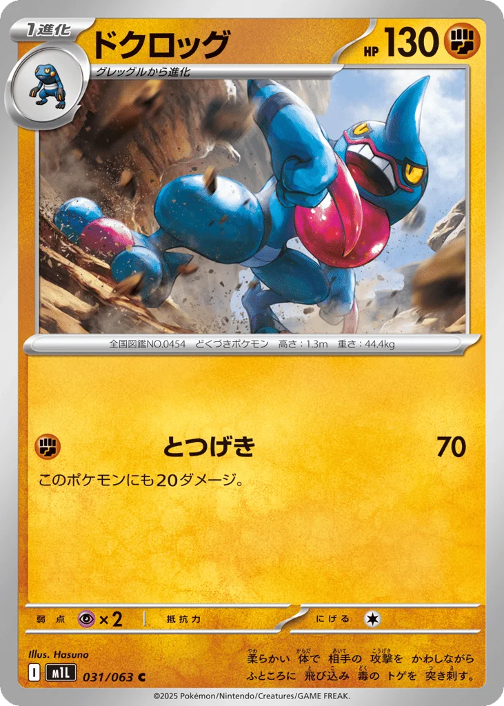 Toxicroak · Mega Brave