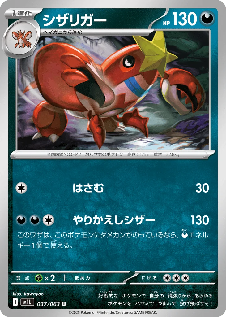 Crawdaunt · Mega Brave