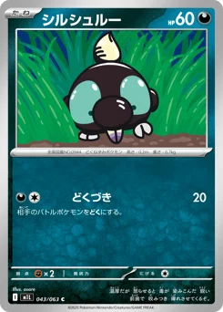シルシュルー