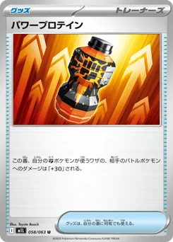 パワープロテイン
