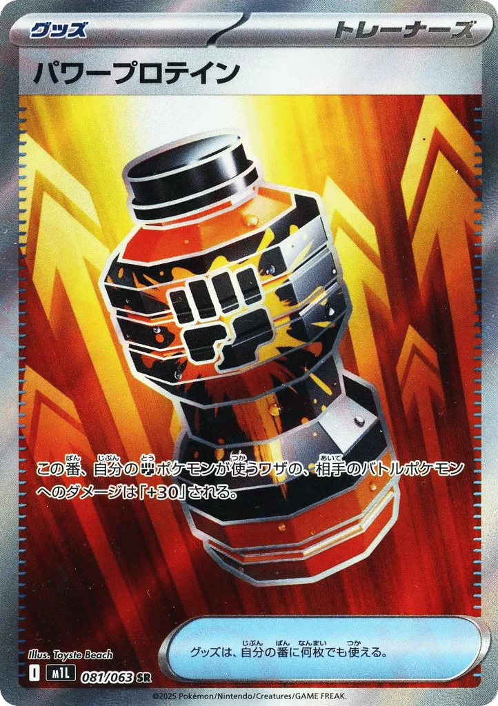 Premium Power Pro · Mega Brave