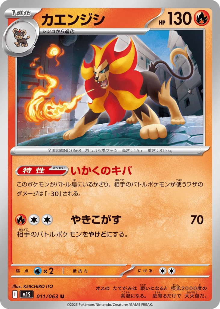 Pyroar · Mega Symphonia