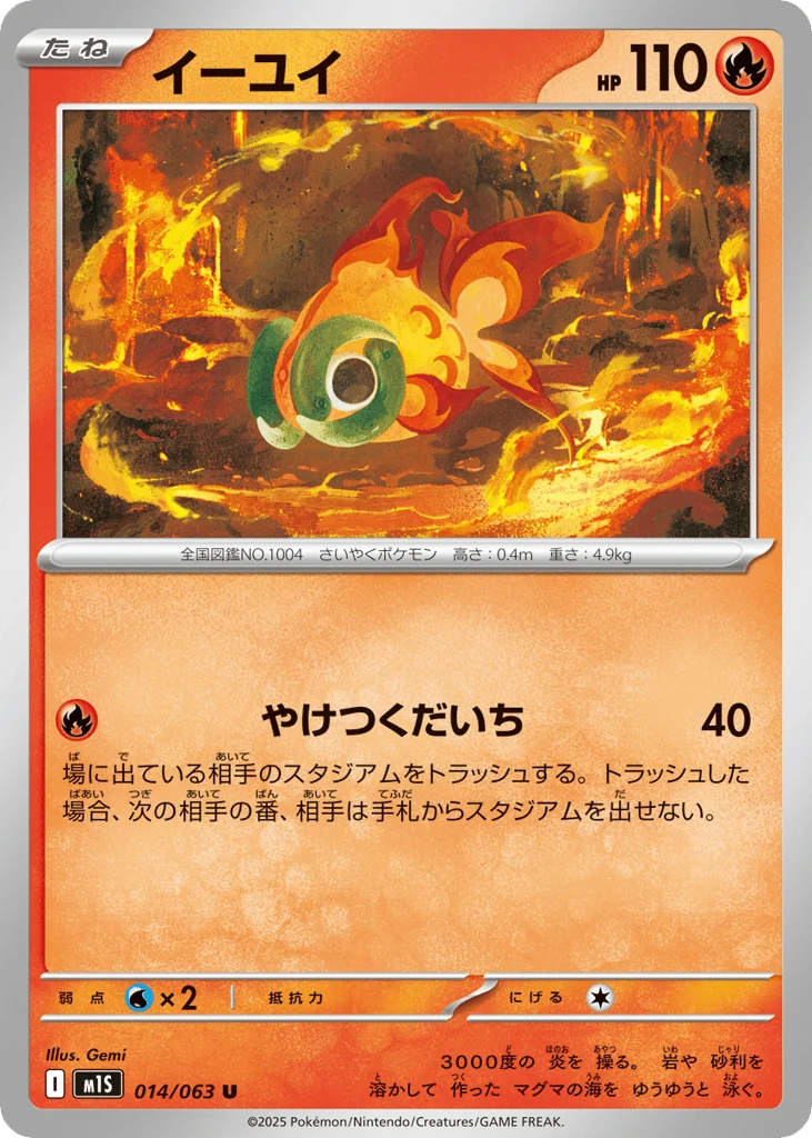 Chi-Yu · Mega Symphonia