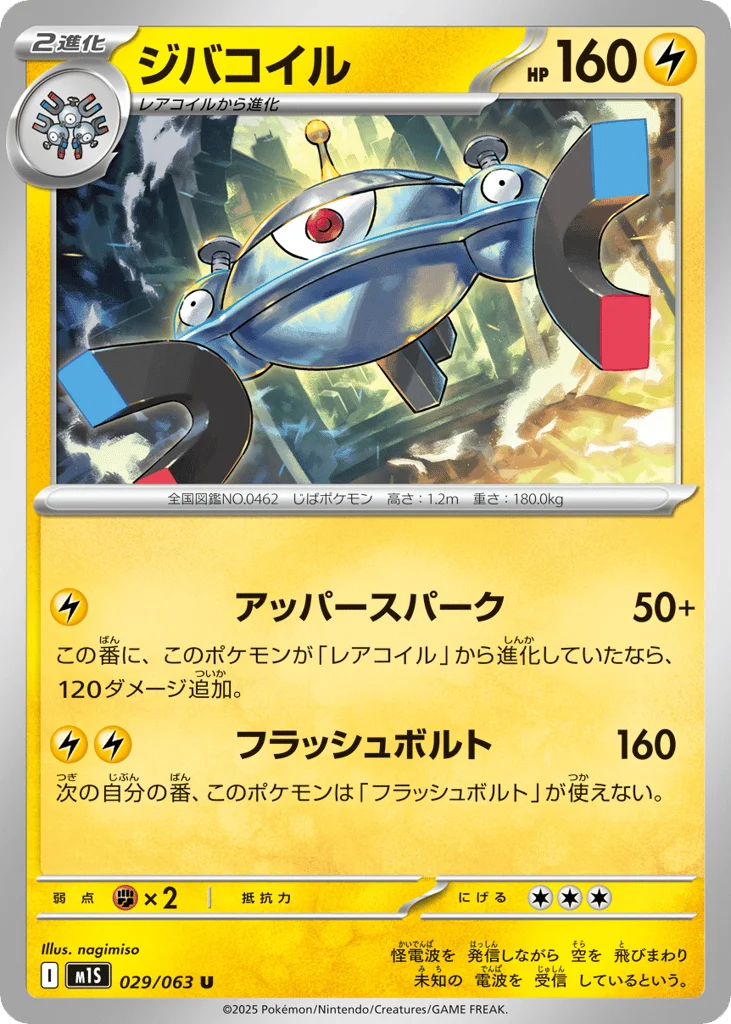 Magnezone · Mega Symphonia