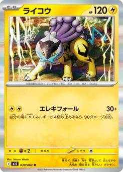 ライコウ
