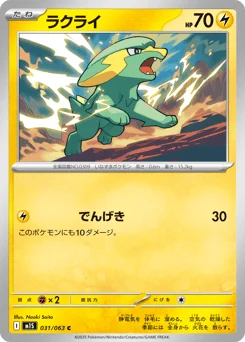ラクライ